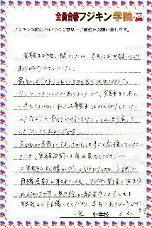 西中学校3年生のお母さんより