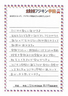 二宮西中学校3年生の生徒さん、藤沢西高校進学