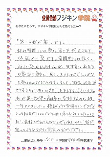 二宮町立二宮西中学校出身、平塚江南高校進学