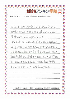 橘中学校出身、藤沢西高校進学