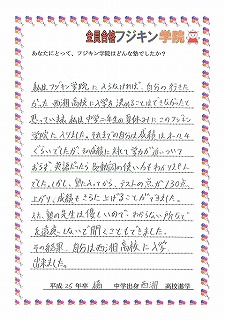 小田原橘中学校出身、西湘高校進学