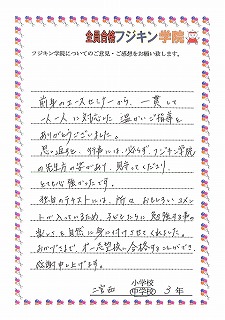 二宮西中学校3年生のお母さんより