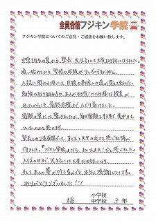 小田原市立橘中学校3年生のご父兄より