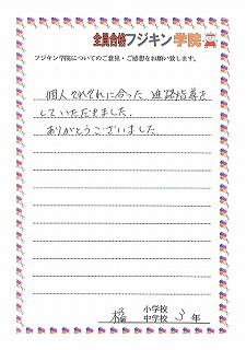 小田原市立橘中学校3年生のご父兄より